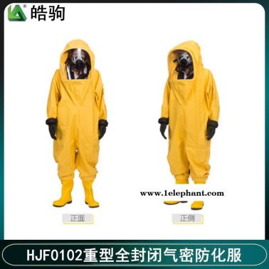 皓驹HJF0102生产供应防化服 消防防化服 半封闭防化服 皓驹防化服 防酸服  全封闭重型防护服 A级全呼吸正压防护服