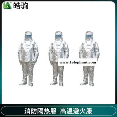 皓驹  隔热服  HJF0301