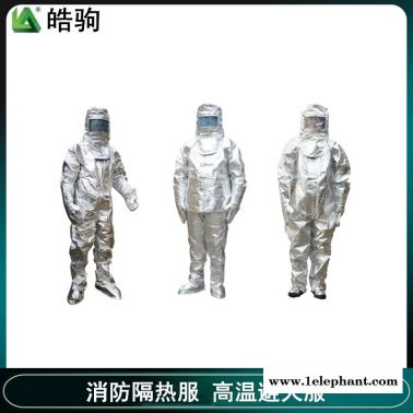 皓驹  耐1000度铝箔隔热服  HJF0301