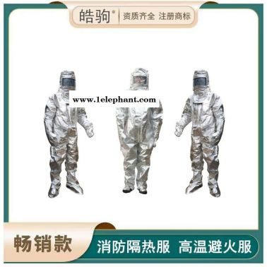 皓驹  隔热服   铝箔隔热服  HJF0301