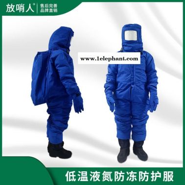 放哨人FSR0228低温防护服 带背囊  防冻服  防护服 低温防冻服
