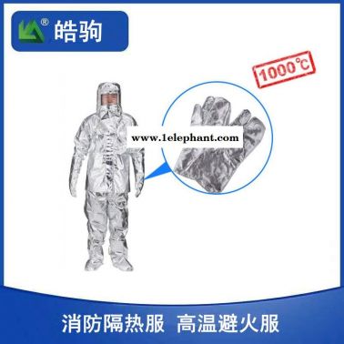 铝箔高温隔热服  高温1000度高温隔热服  皓驹   HJF0301