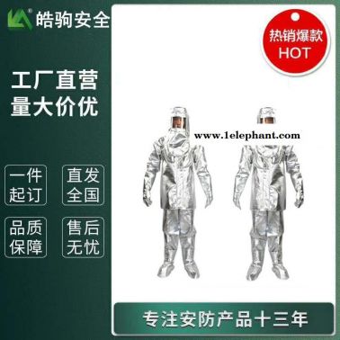 劳保隔热服    1000度分体隔热服  皓驹   HJF0301