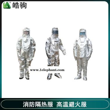 皓驹   HJF0301   耐1000度铝箔隔热服   1000度连体高温隔热服