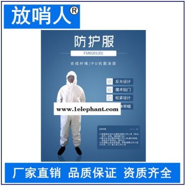 放哨人 厂家FSR0201(白)轻型防护服   带帽防化服   连体防护服