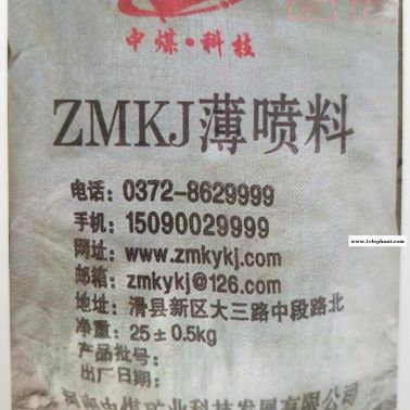 中煤矿业ZMKJ薄喷料，河南生产薄喷料厂家，煤矿井下巷道加固、密闭、阻燃、抗静电、防风化、防腐蚀等理想材料13