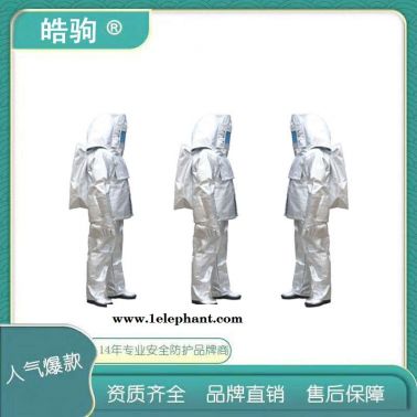 皓驹  HJF0302   连体式1000度隔热服   消防员隔热防护服   消防避火隔热服