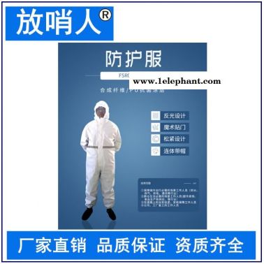 放哨人FSR0201(白)轻型防护服   连体带帽防化服  可重复使用