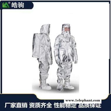 皓驹 HJF0301 分体式1000度隔热服  铝箔隔热服 高温隔热服