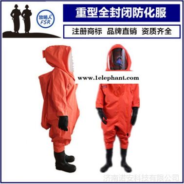 放哨人重型化学防护服 耐酸碱防护服