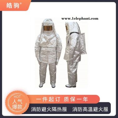 高温作业防护服隔热服   皓驹   HJF0301
