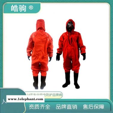 皓驹HJF0101化学物质防护服 轻型防护服 酸碱防化服  连体半封闭轻型防化服 阻燃轻型防化服GB24540-2009