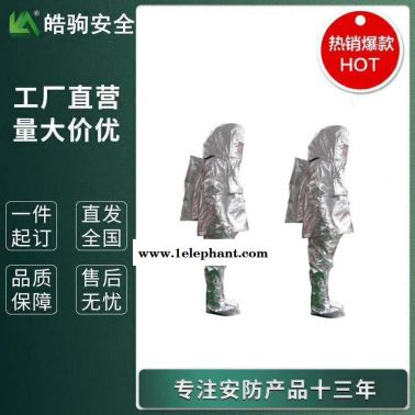 皓驹  铝箔消防隔热服1000度    HJF0301   铝箔隔热服