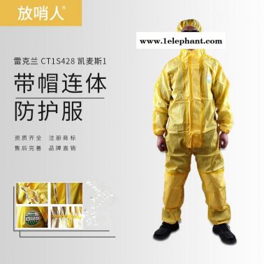 雷克兰CT1S428E凯麦斯1带帽连体衣 连体防化服 耐酸碱防护服