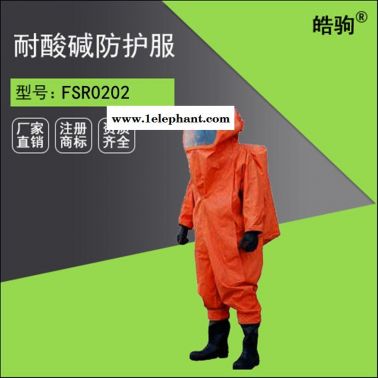 皓驹 PVC 全封闭重型防化服 工业隔热服 隔热防护服 轻重型防化服厂家 气体致密型化学防护服