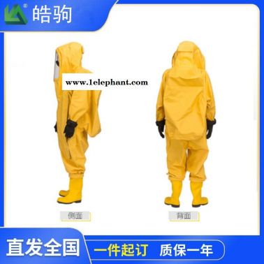 皓驹  重型全封闭防化服 气密防化服 耐酸碱防护服  HJF0102 重型防护服  A级全呼吸正压防护服