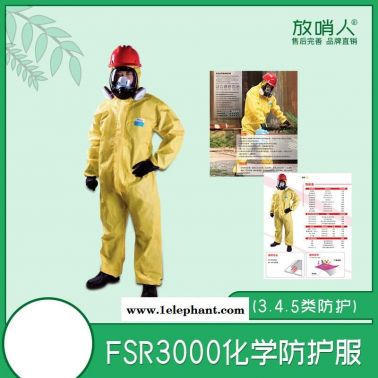 放哨人FSR3000简易化学防护服 轻型防护服  防有害化学物质以及化学液体喷雾渗透   耐酸碱防护服