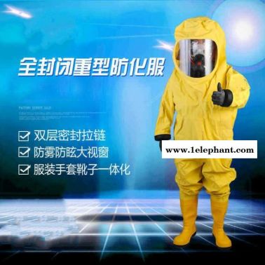 东营防化服重型内置防化服氯丁橡胶防化服厂家直销