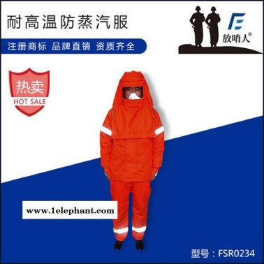 耐高温防蒸汽服耐高温服放哨人FSR0234蒸汽防护服