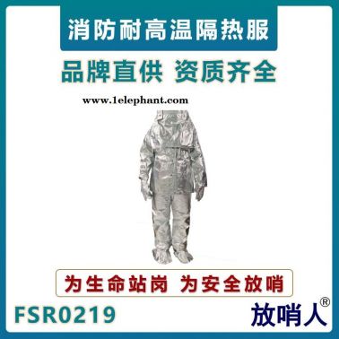 放哨人FSR0219隔热服  化工耐高温防护服  铝箔防火防烫防护服  耐1000度辐射热防护服
