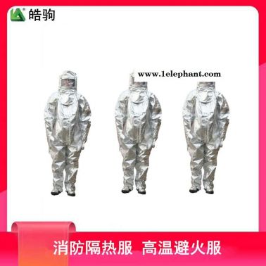 皓驹    XF634-2015    HJF0301  耐高温隔热服