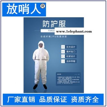 放哨人厂家出售FSR0201(白)轻型防护服   连体带帽防化服  防渗透、耐洗涤