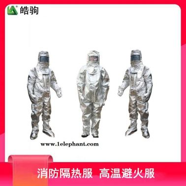 皓驹    XF634-2015    HJF0301  1000度耐高温隔热服