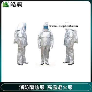 皓驹  HJF0302   连体式1000度隔热服   消防员隔热防护服  阻燃隔热服