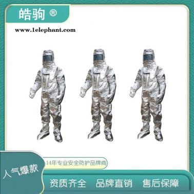 皓驹  HJF0302   连体式1000度隔热服   消防员隔热防护服  耐高温防护服