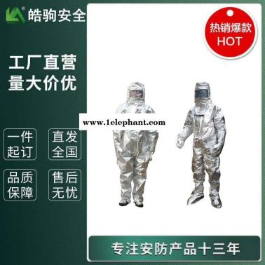 皓驹  消防铝箔隔热服   HJF0301  隔热防护服
