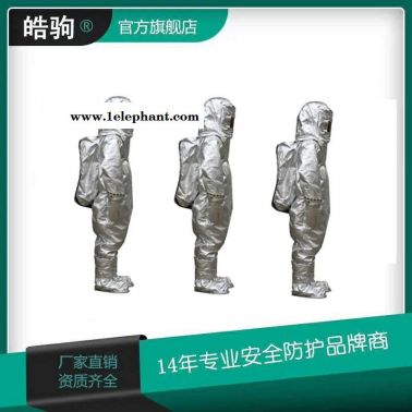 皓驹  HJF0303   消防避火服    耐1000度隔热服  高温作业防护服隔热服