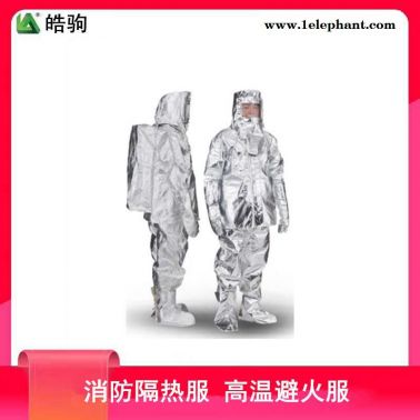 皓驹 HJF0301 分体式1000度隔热服  铝箔高温隔热服   劳保隔热服