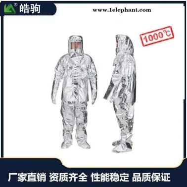 高温隔热防护服    劳保隔热服    皓驹   HJF0301