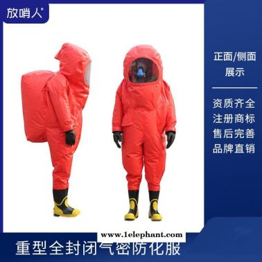 FSR0202全封闭防化服 重型化学防护服 厂家