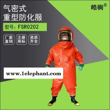 皓驹FSR0202 A级重型全封闭防护服