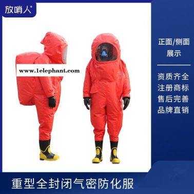 放哨人生产FSR0202全封闭防化服 重型 一级化学防护服