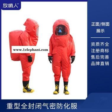 放哨人FSR0202全封闭防化服厂家 重型防护服   化学防护服价格