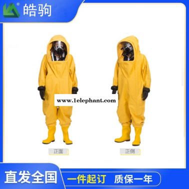 皓驹HJF0102 全封闭A级气密型 重型防化服 重型防护服  全封闭内置式呼吸器正压防护服  石油化工消防化学防护服