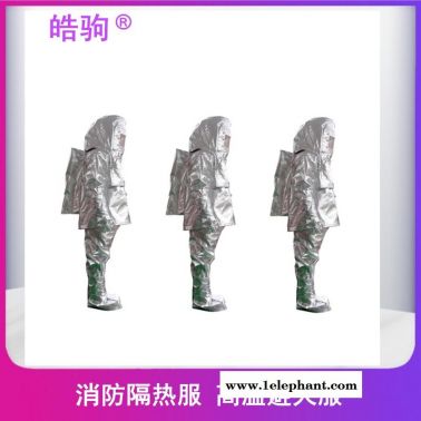 皓驹    防火耐高温隔热防护服     HJF0301   阻燃隔热服