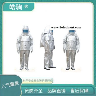 皓驹  GA634-2015     耐热1000度隔热服  HJF0301