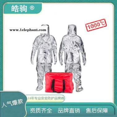 1000度分体隔热服   高温阻燃1000度  隔热服   上海皓驹 HJF0301