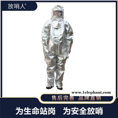 放哨人FSR0219隔热服   防火防护服  避火服 防高温防护服