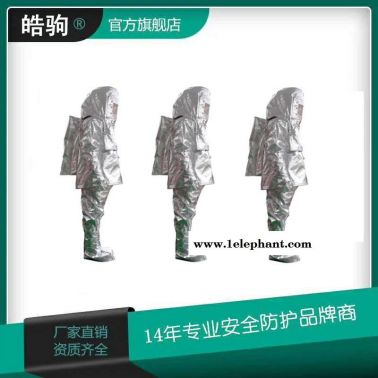 皓驹  箔隔热服  HJF0301  高温阻燃隔热服