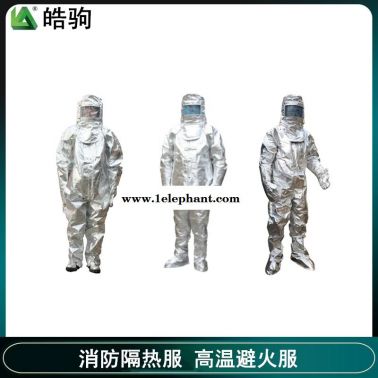 皓驹   HJF0301   消防耐高温防火隔热服   1000度连体劳保隔热服