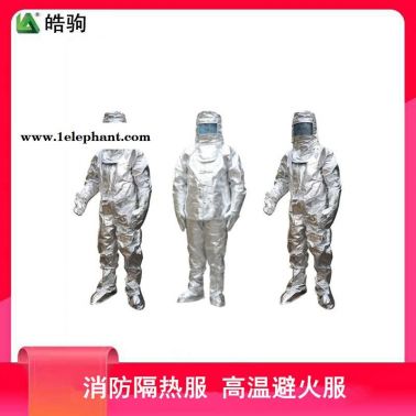 皓驹    XF634-2015    HJF0301  铝箔高温隔热服