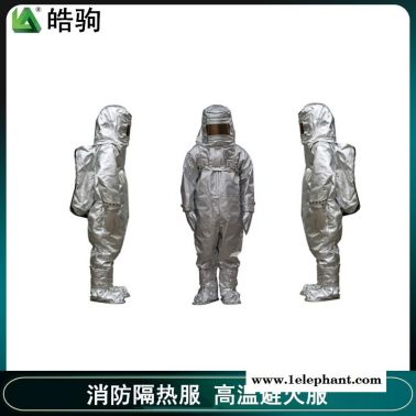 HJF0301  皓驹  耐高温消防避火服   1000度分体劳保隔热服