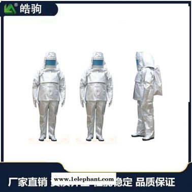 皓驹  铝箔隔热服   HJF0301     隔热防护服