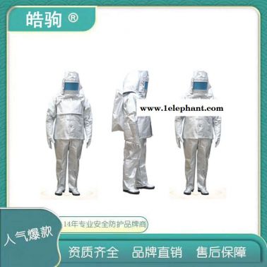 皓驹  HJF0302   连体式1000度隔热服   消防员隔热防护服  高温隔热防护服