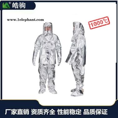 皓驹 HJF0301 分体式1000度隔热服  铝箔隔热服  耐高温隔热防护服