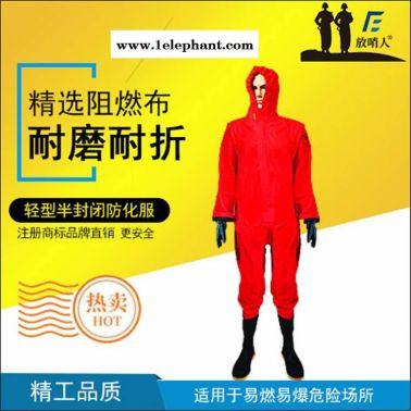 耐酸碱防护服 放哨人FSR0201化学物质防护服 轻型防护服